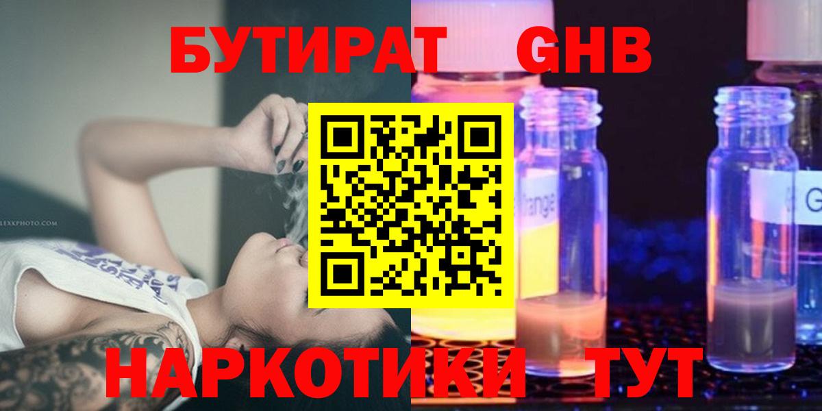 БУТИРАТ  Вход с VPN  Нижний Новгород  БУТИРАТ BDO 33% 
