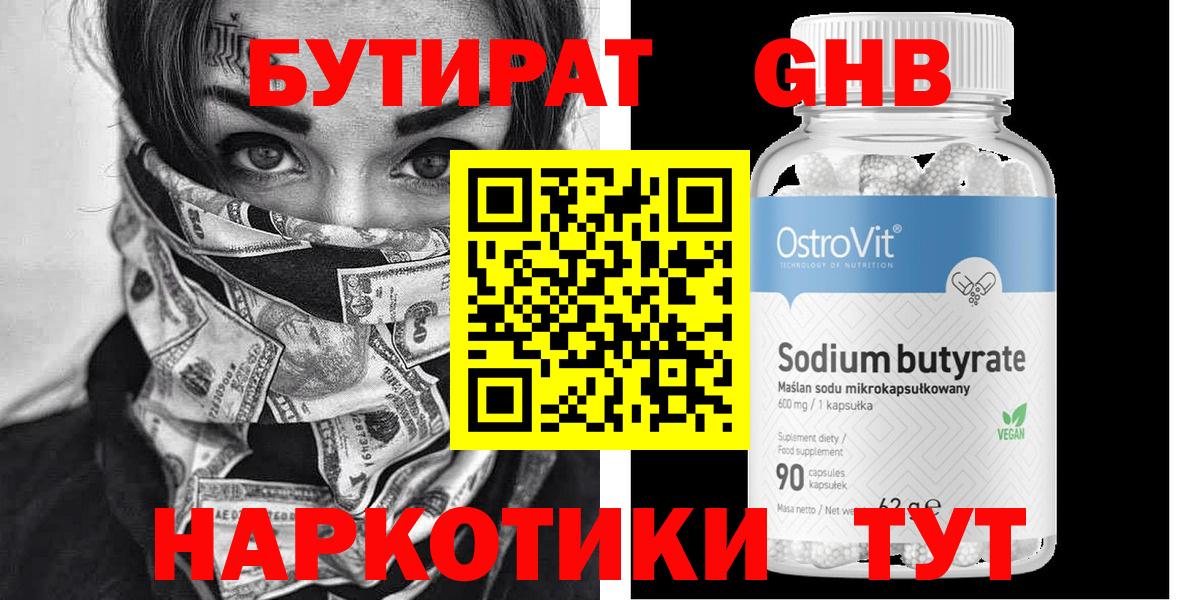 Бутират бутандиол Нижний Новгород