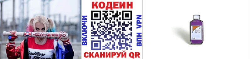 это наркотические препараты  купить закладку  Нижний Новгород  Кодеин Purple Drank 