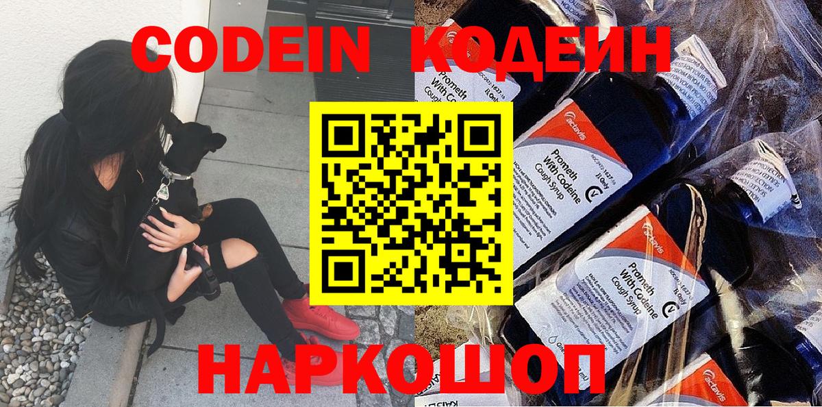 Нижний Новгород  купить наркоту  Вход с VPN  Кодеиновый сироп Lean Purple Drank  Codein напиток Lean (лин) 