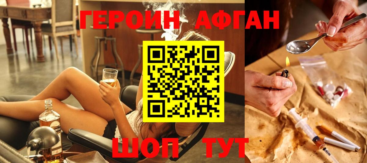 Героин VHQ Нижний Новгород