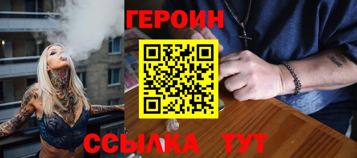 ГЕРОИН хмурый  Героин  Нижний Новгород  Вход с VPN 