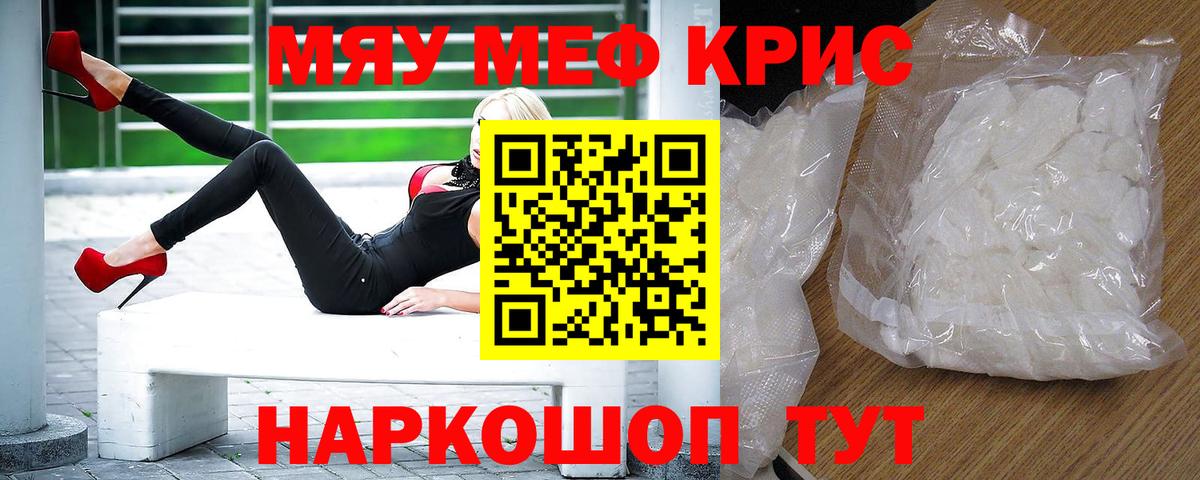 Мефедрон кристаллы Нижний Новгород
