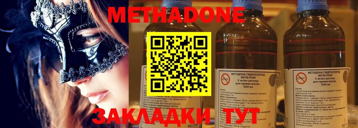 Метадон methadone Нижний Новгород