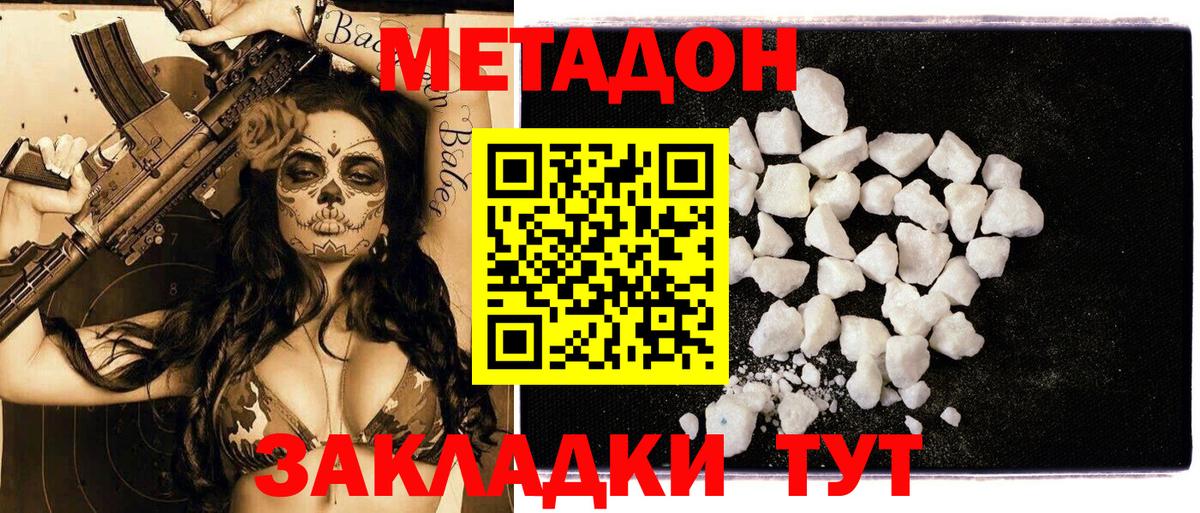 МЕТАДОН мёд Нижний Новгород